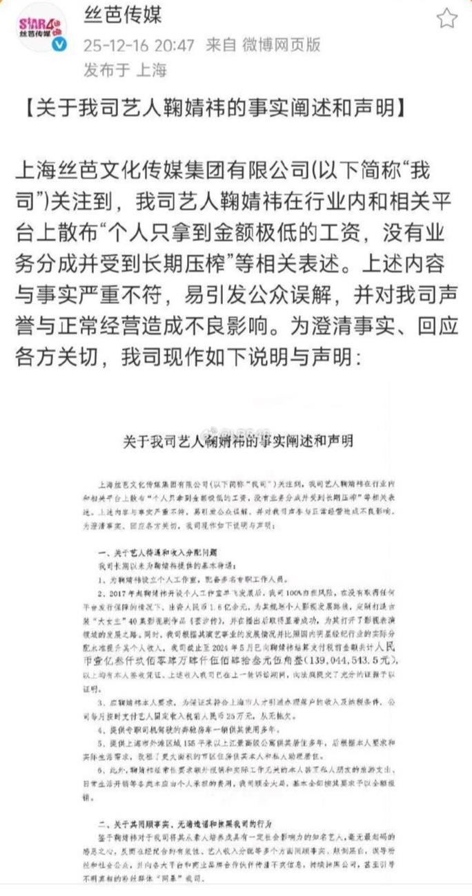 丝芭传媒对鞠婧祎发出最后通牒,拒绝炒作,法庭见!