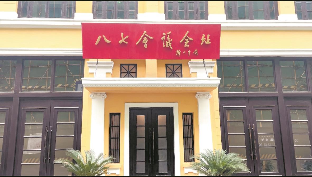 八七会议旧址中国纪检监察学院现场教学点五大会议会址现场2016年在