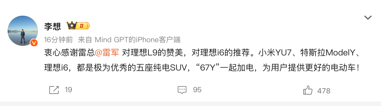 李想感谢雷军夸理想，“67Y”一起加电 | 极目新闻
