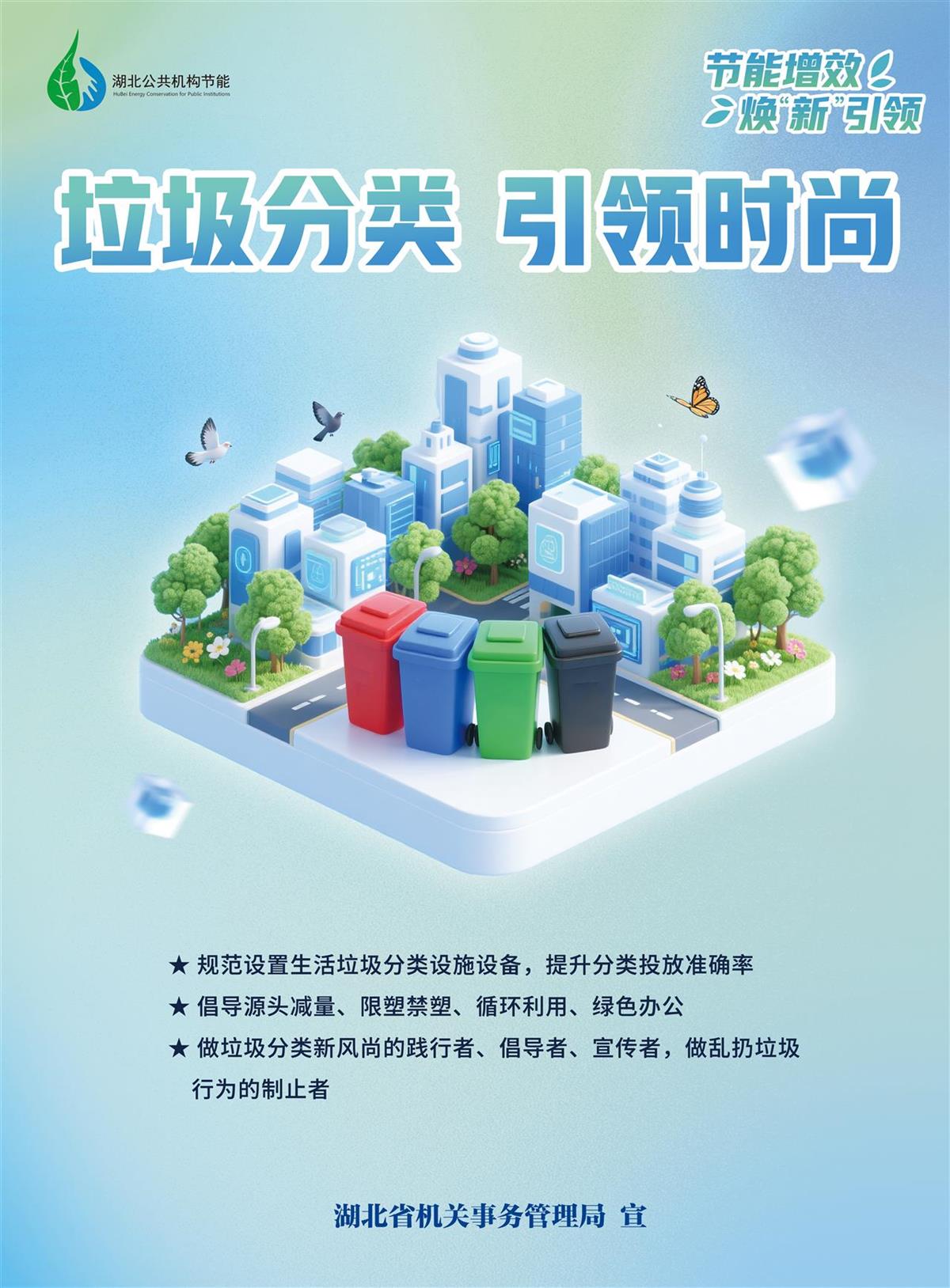 5.【印刷海报】垃圾分类引领时尚.png 5.【印刷海报】垃圾分类引领时尚.png