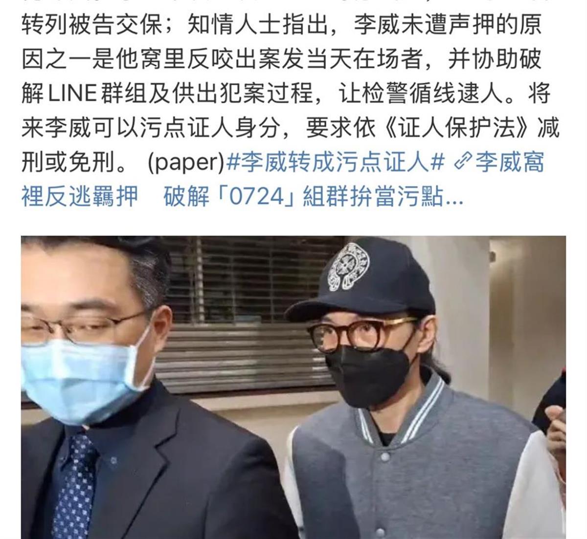 台媒曝知名演员李威向警方提供重要证据，力争转为污点证人