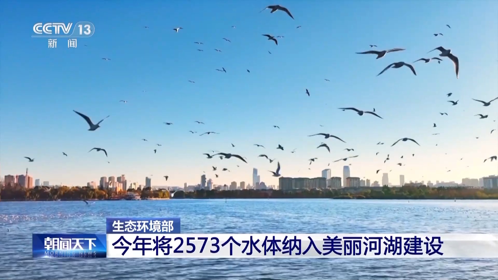 生态环境部：今年将2573个水体纳入美丽河湖建设-国内国际-大江网（中国江西网）