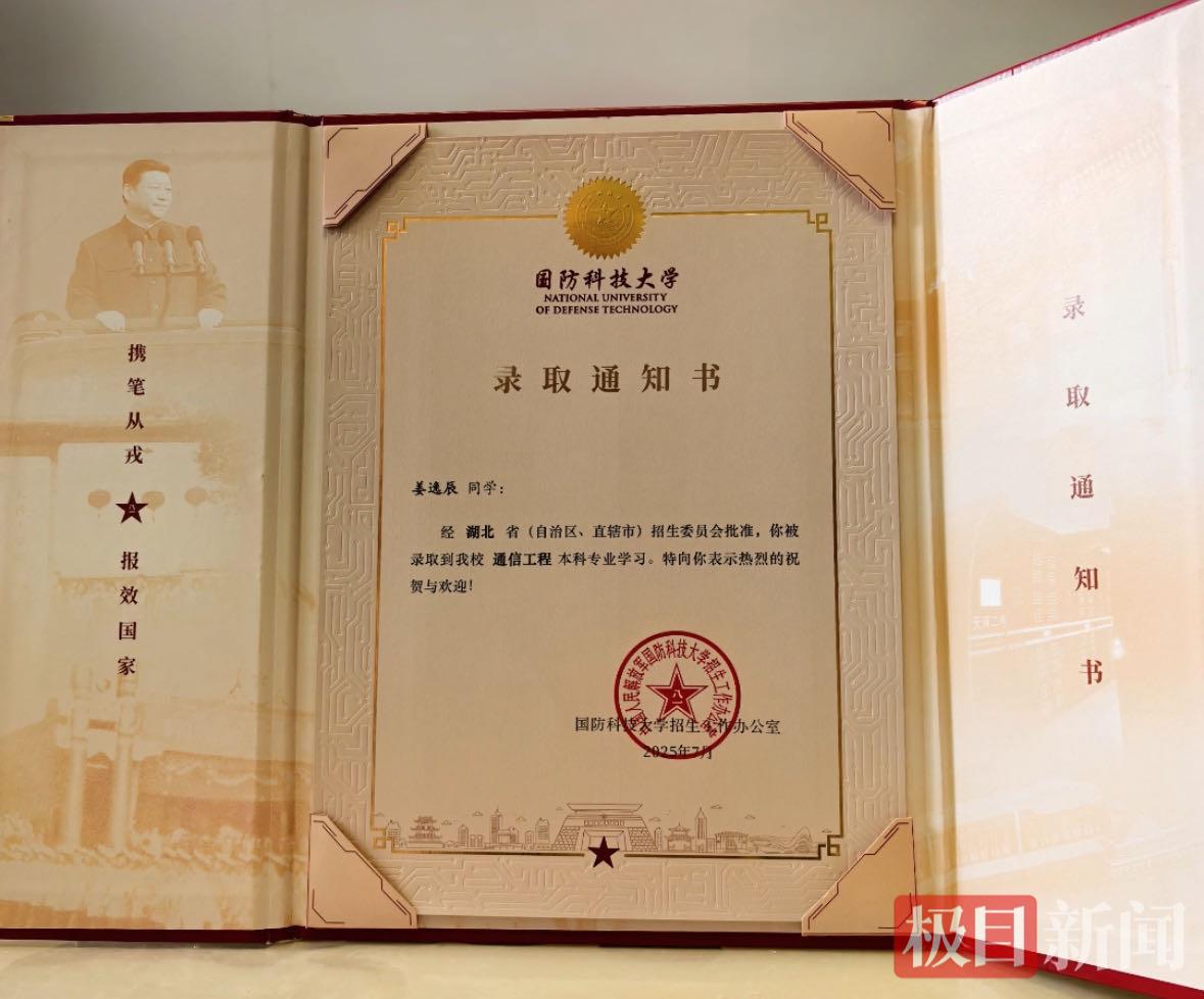 国防科技大学录取通知书送达神农架，系当地今年首封