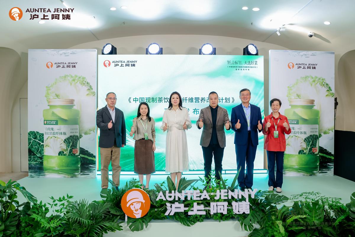 《中国现制茶饮膳食纤维营养改善计划》启动仪式.png