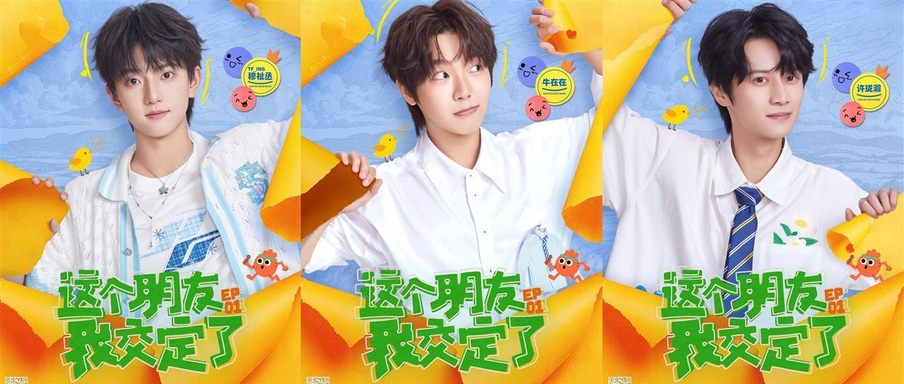 沈腾、欧豪、蓝盈莹畅谈交友秘诀，《三个少年3》首播启动交友妙招测评