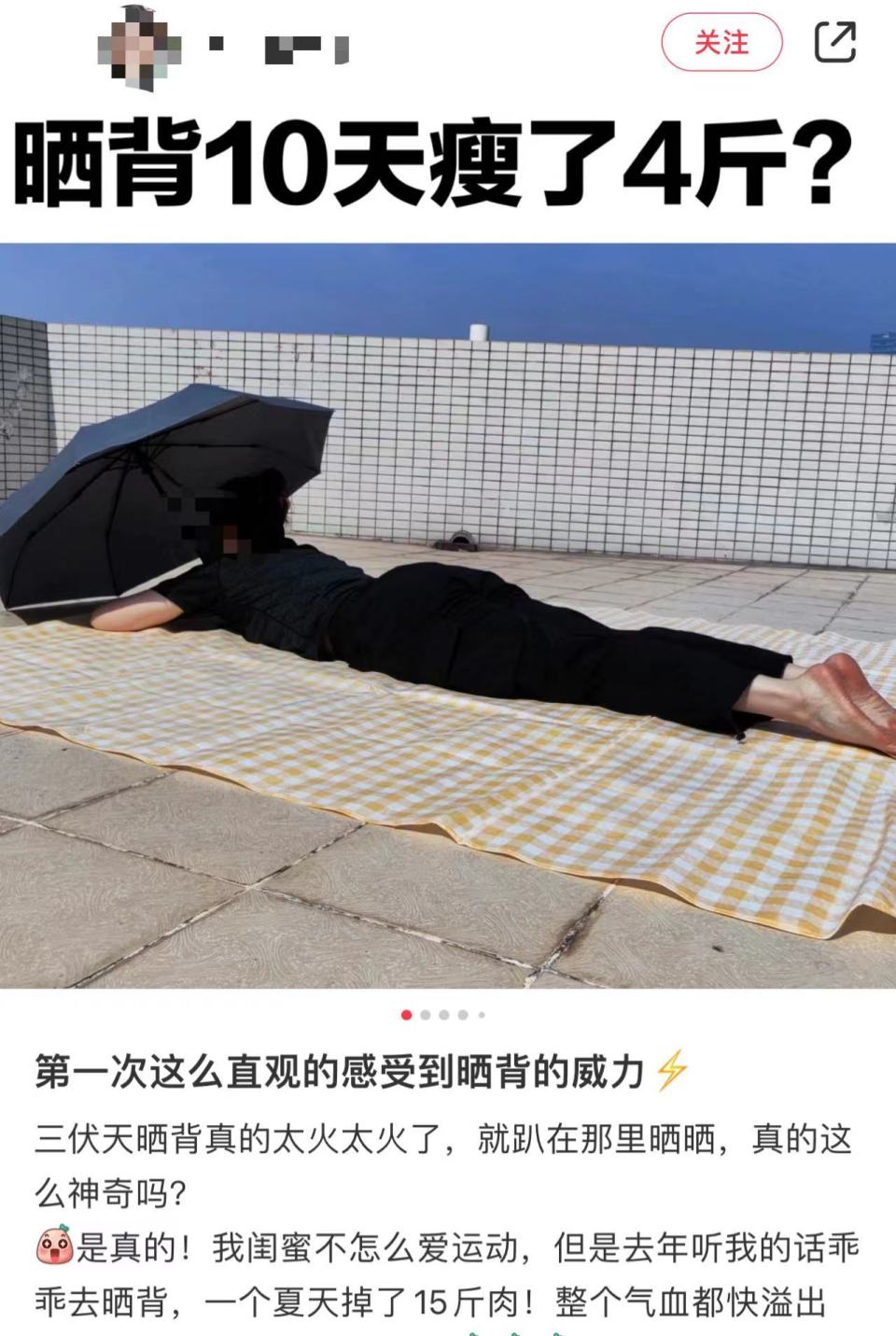 三伏天“晒背”减肥真的靠谱吗？ 有网友称尝试后出现中暑症状 专家称只靠“晒背”减肥行不通 | 极目新闻