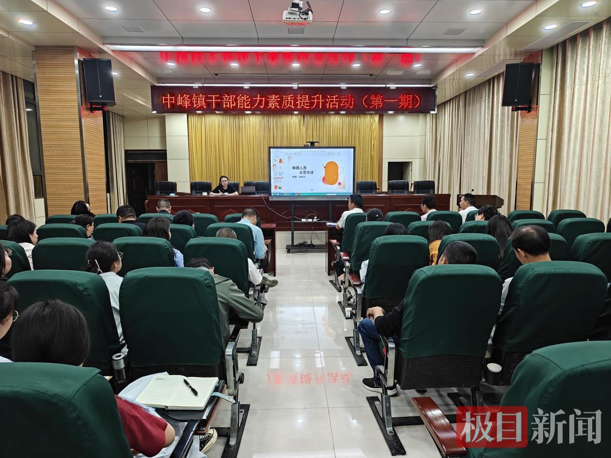 竹溪县中峰镇启动干部素质提升系列活动 | 极目新闻