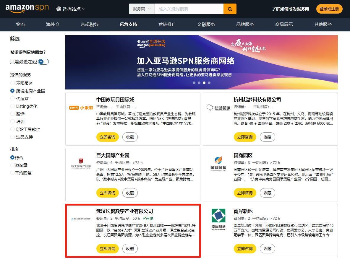 长江国贸产业园被评为亚马逊SPN官方服务商.png 长江国贸产业园被评为亚马逊SPN官方服务商.png