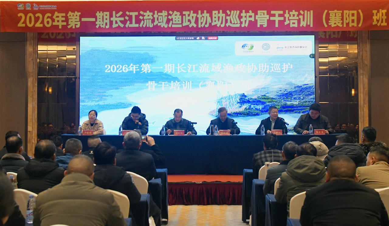 图 2026年第一期长江流域渔政协助巡护骨干培训（襄阳）班开班仪式，领导致辞 (2).JPG