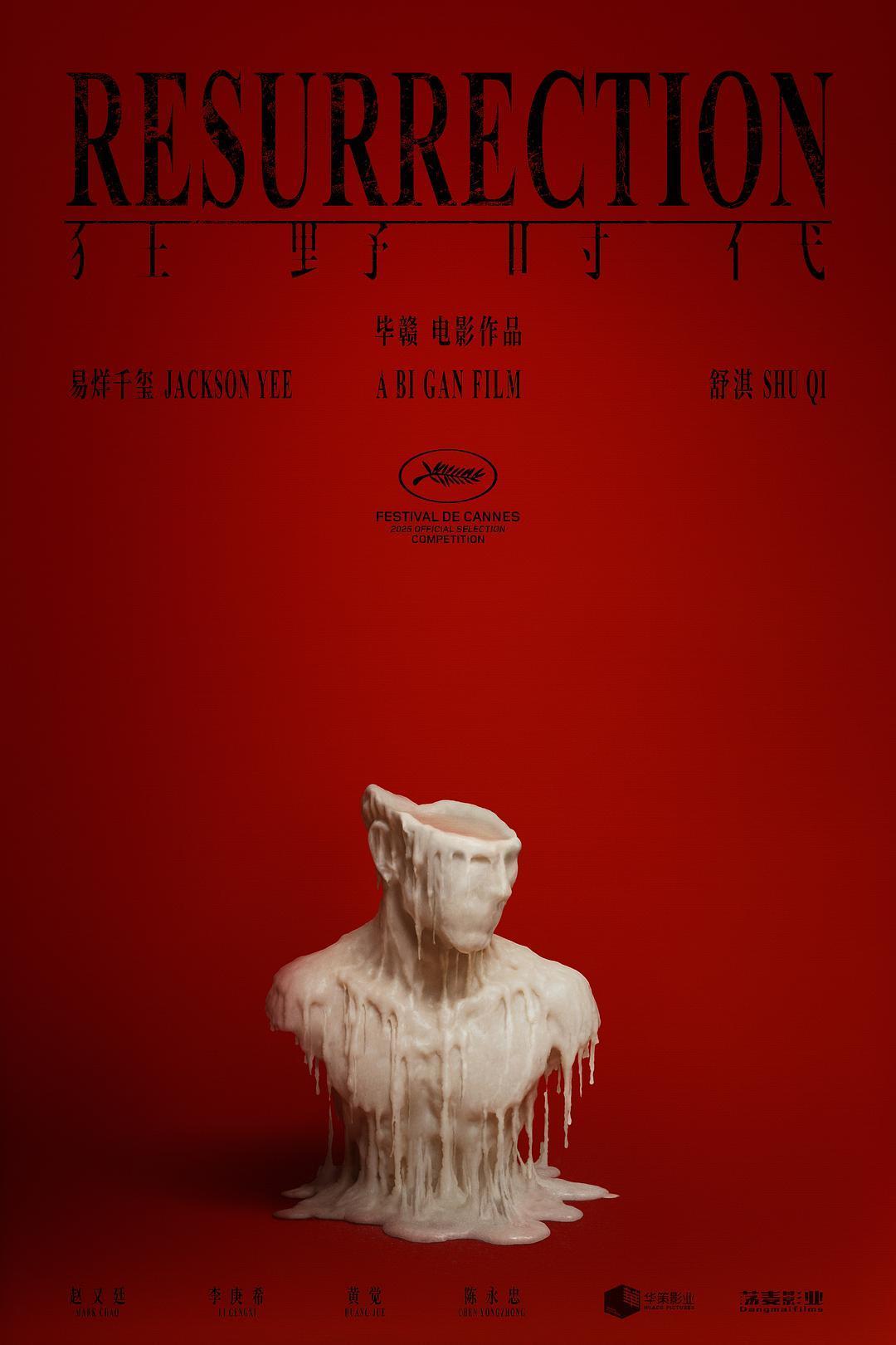 上影节戛纳展映单元暂无《狂野时代》