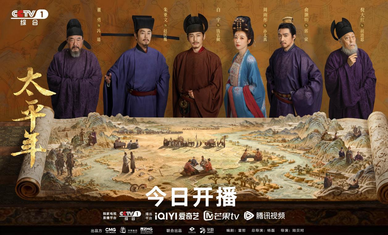《太平年》重磅登陆央视一套，白宇、周雨彤、朱亚文共谱山河史诗
