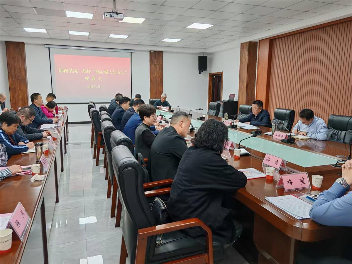 郧西统战部凝聚.jpg 郧西统战部凝聚.jpg