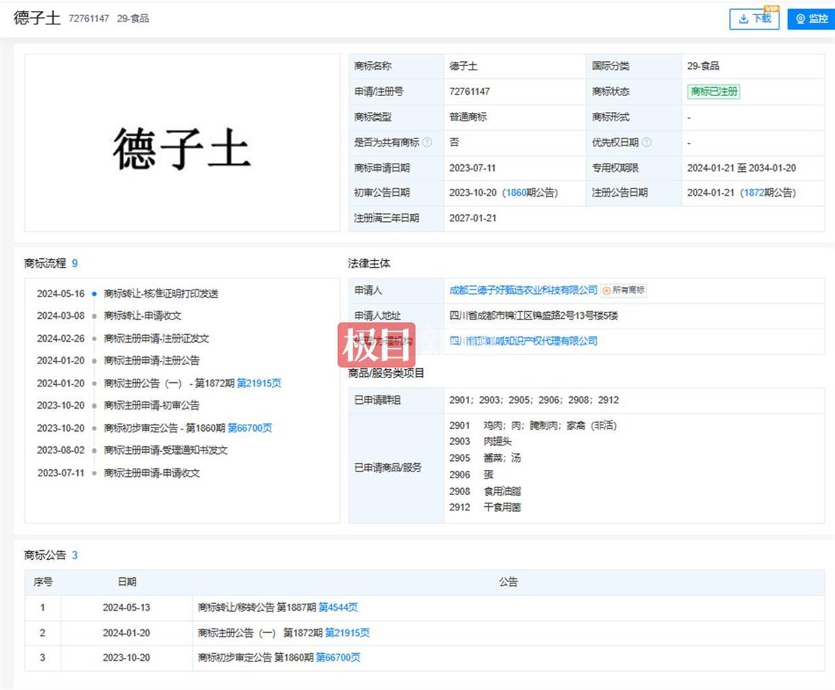 “三德子”赵亮直播间卖土鸡，宣传的“德子土鸡”外包装商标实为“德子土”
