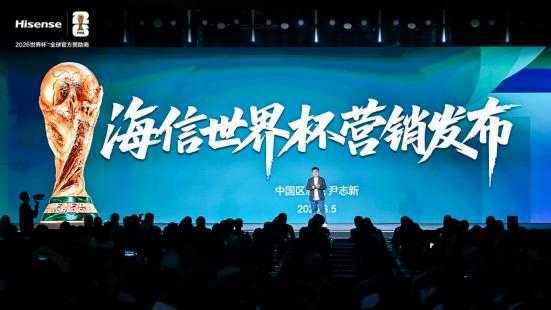 海信公布世界杯超级权益，猜中冠军最高可享3000元现金红包