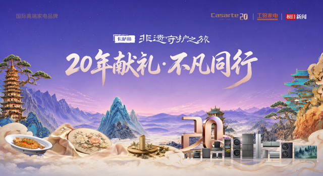 当荆楚非遗遇上卡萨帝，会擦出怎样的火花？6月17日为你揭秘