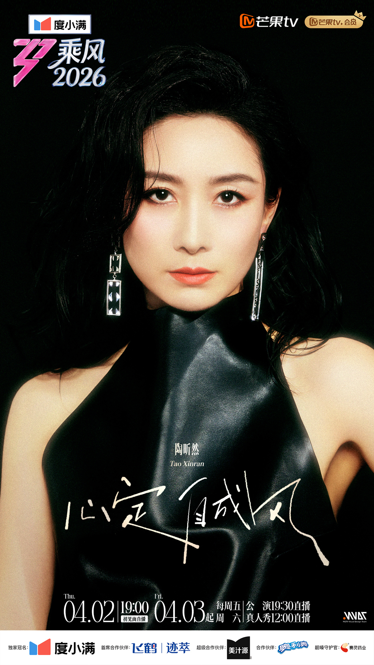 乘风2026-人物特写海报-陶昕然1.jpg 乘风2026-人物特写海报-陶昕然1.jpg