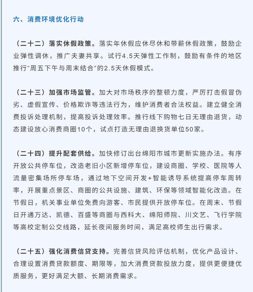 2.5天休假模式真的来了？四川绵阳商务局：鼓励有条件地区推行，但并非强制