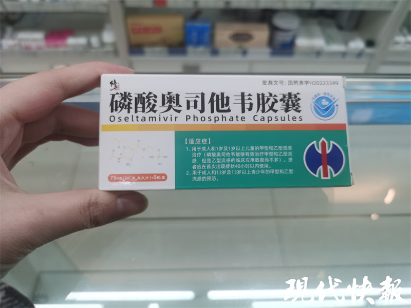 "流感神药"奥司他韦多地断货,南京部分药店仍有售 | 极目新闻