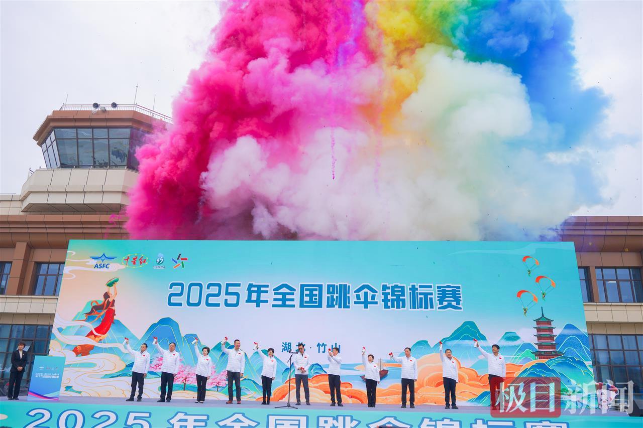 2025全国跳伞锦标赛在竹山开幕.jpeg