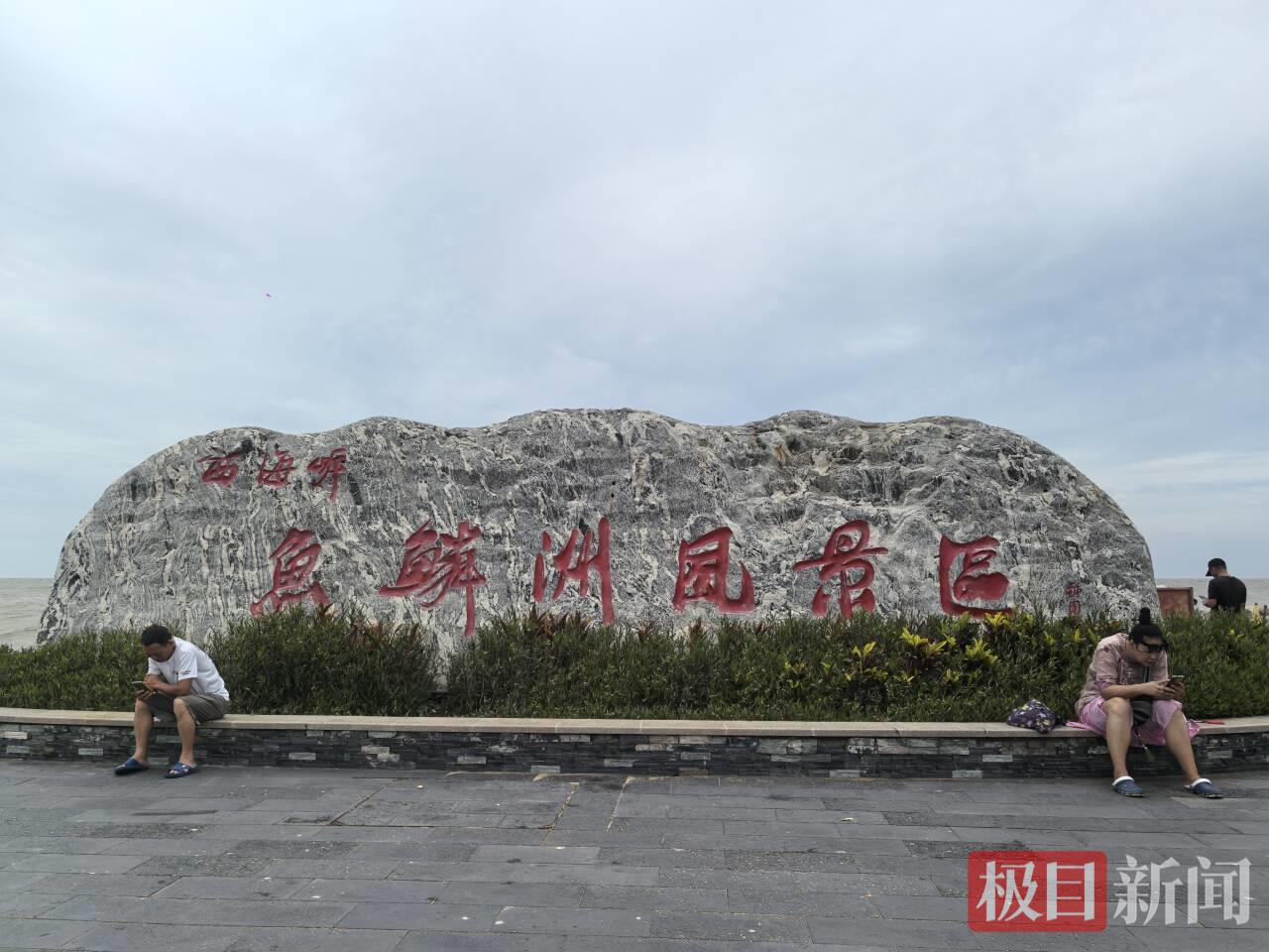 台风“蝴蝶”过境后海南八所生产生活恢复正常，已可到海边去打卡