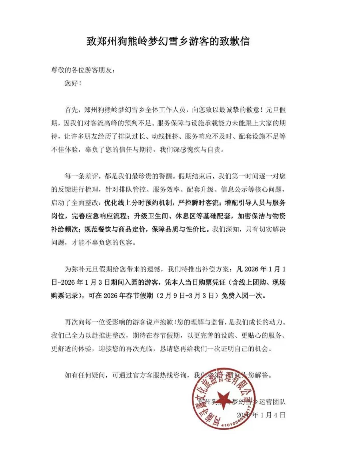 郑州梦幻雪乡因棉花造雪引发争议,园区停业整顿,恢复营业时间待定