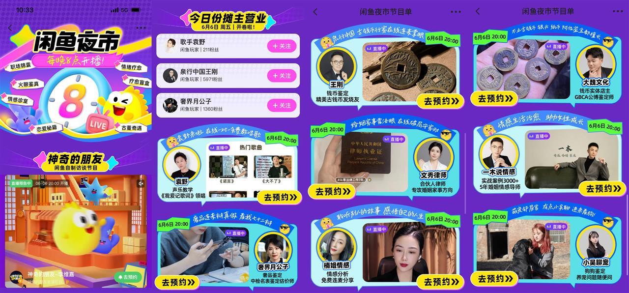 6月6日起每晚8点“闲鱼夜市”开播.png