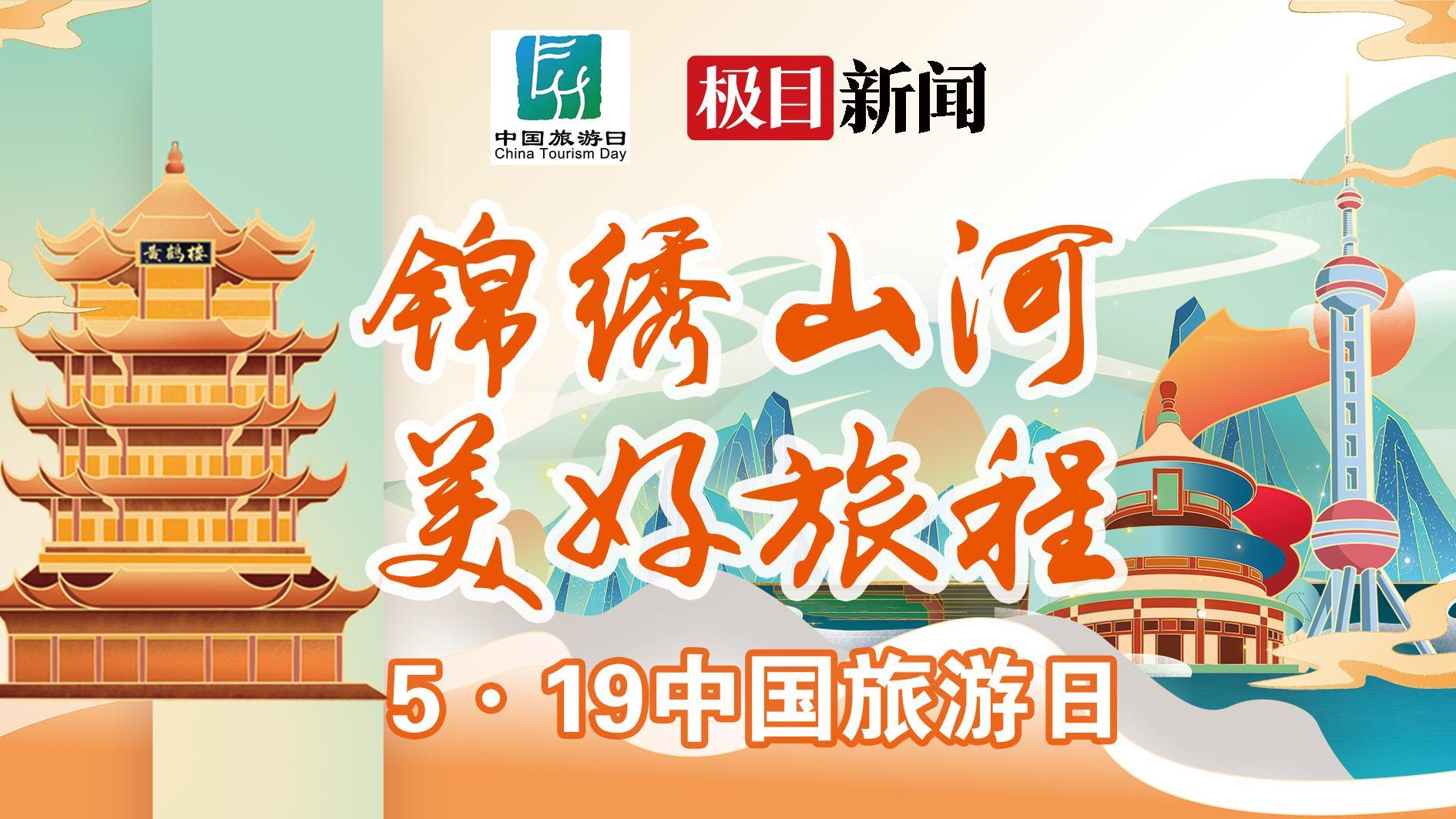 中国旅游日武汉东湖发布四季游线，邀广大游客共赴四时之美