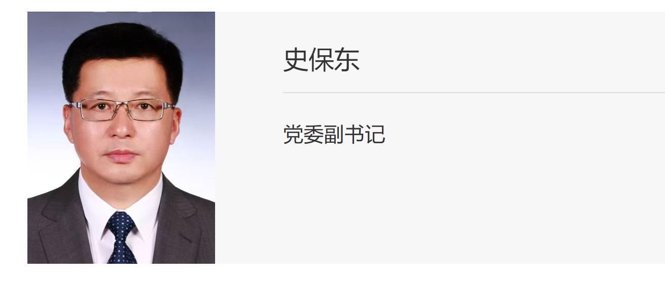 极目政情丨史保东履新，任鲁迅美术学院党委副书记