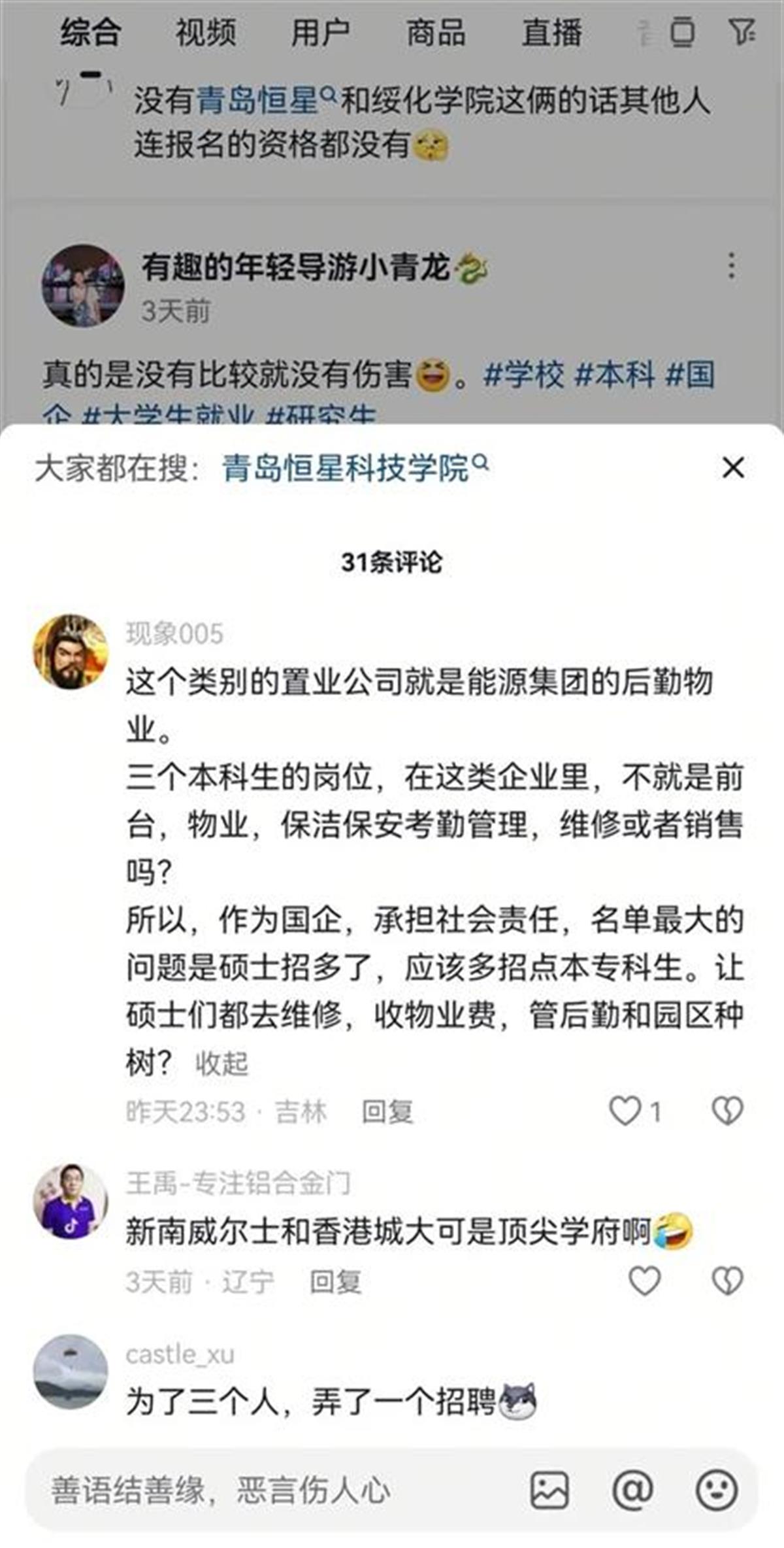 国企拟录用名单含众多“普通院校”生.png