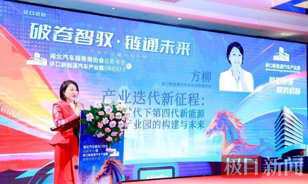 硚口新能源汽車產(chǎn)業(yè)園首席推薦官湖北省汽車產(chǎn)業(yè)國際投資和貿(mào)易促進(jìn)會秘書長 方柳.jpg