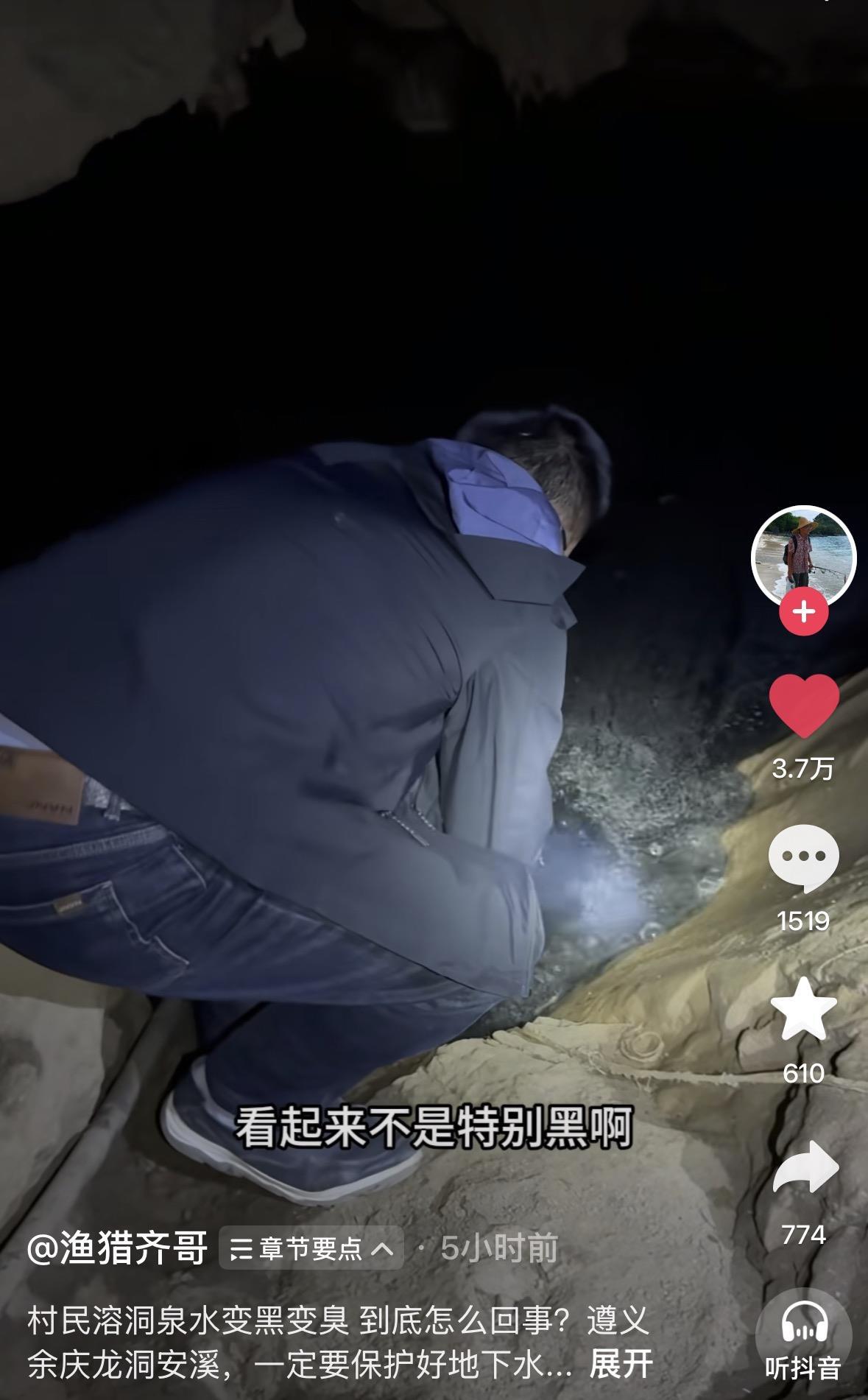 遵义溶洞水质黑臭引发关注,博主曝光问题,官方紧急排查污染源并送水保障村民用水安全
