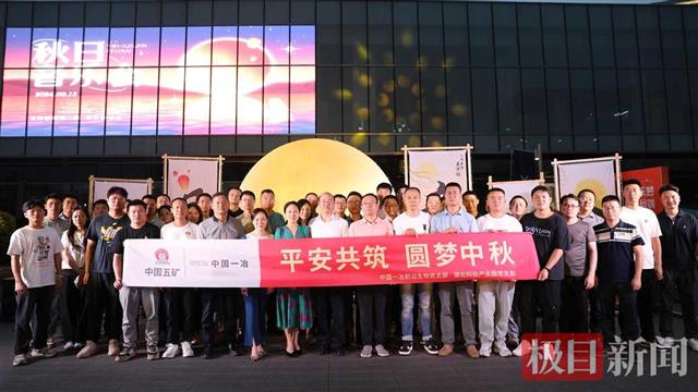 在汉央企党建联建迎中秋，凝心聚力创新绩