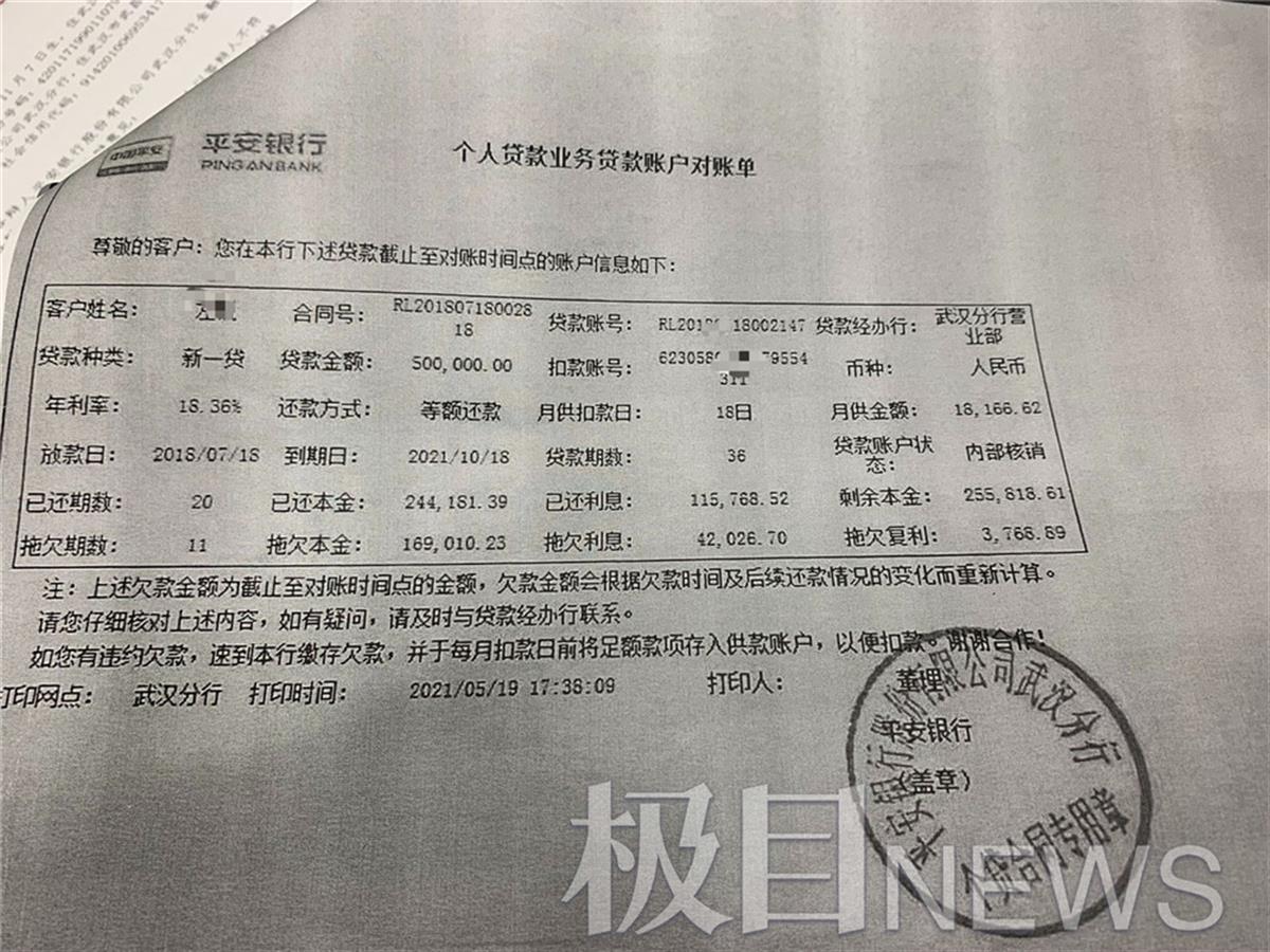 53%偿还?男子通过多米金融向平安银行贷款遇烦恼