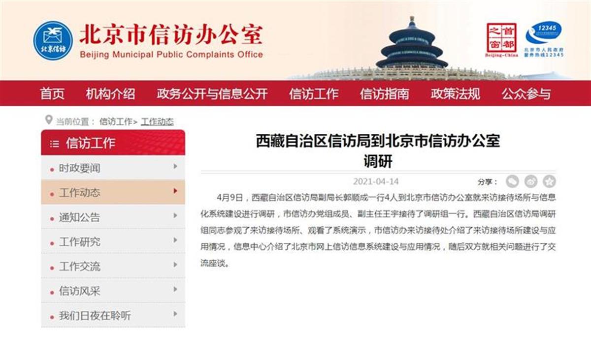 北京信访办副主任王宇被查刚上任时称用激情创新信访工作