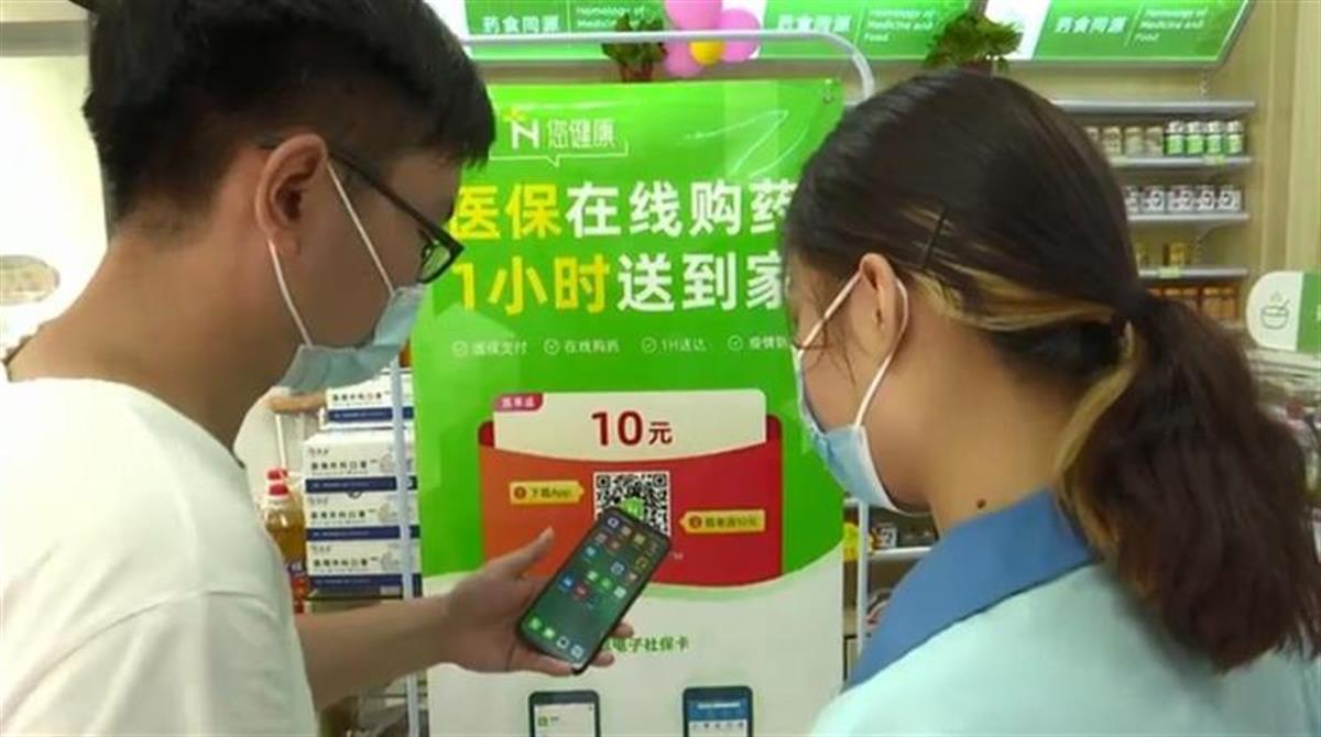 市民网上买药能刷医保了!武汉首次实现定点药店线上支付购药