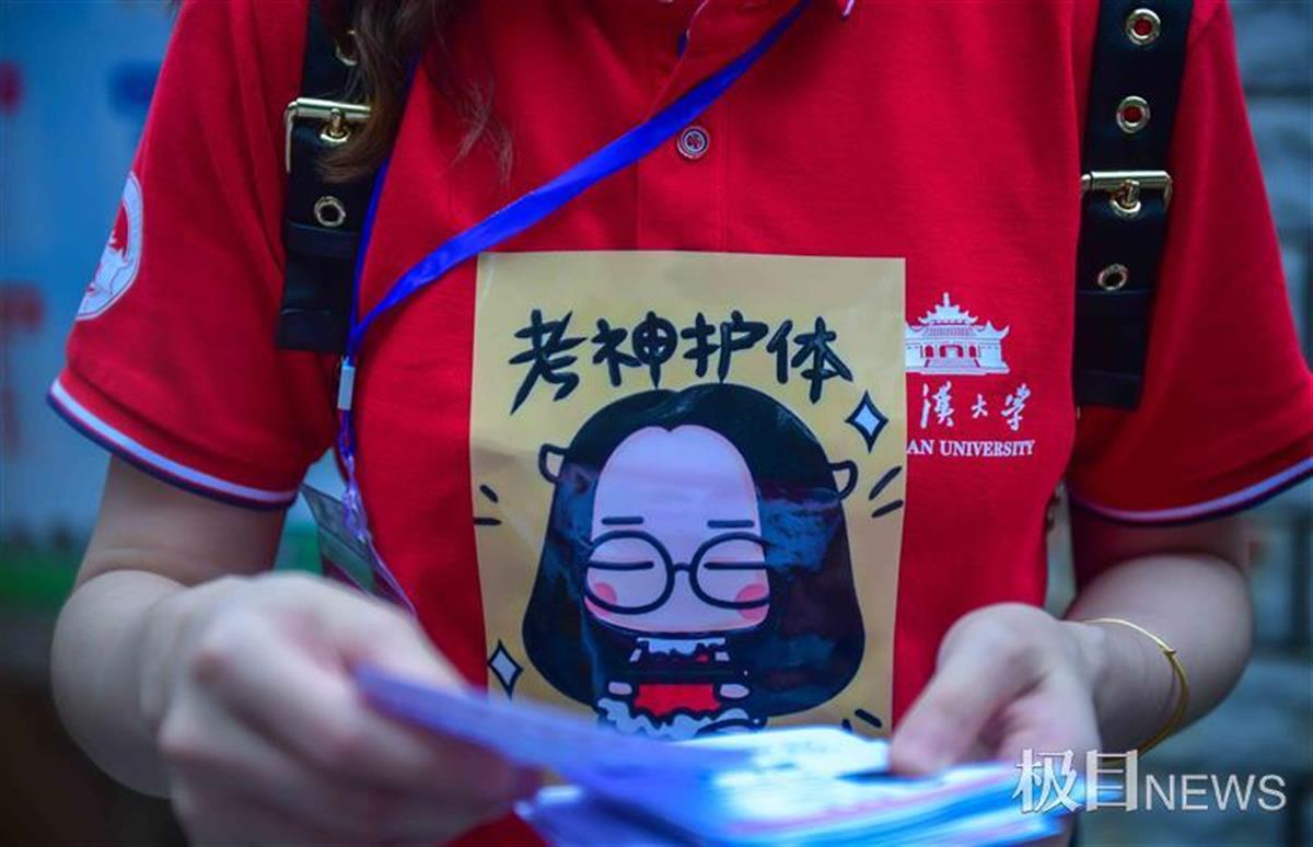 考神护体为考生加油