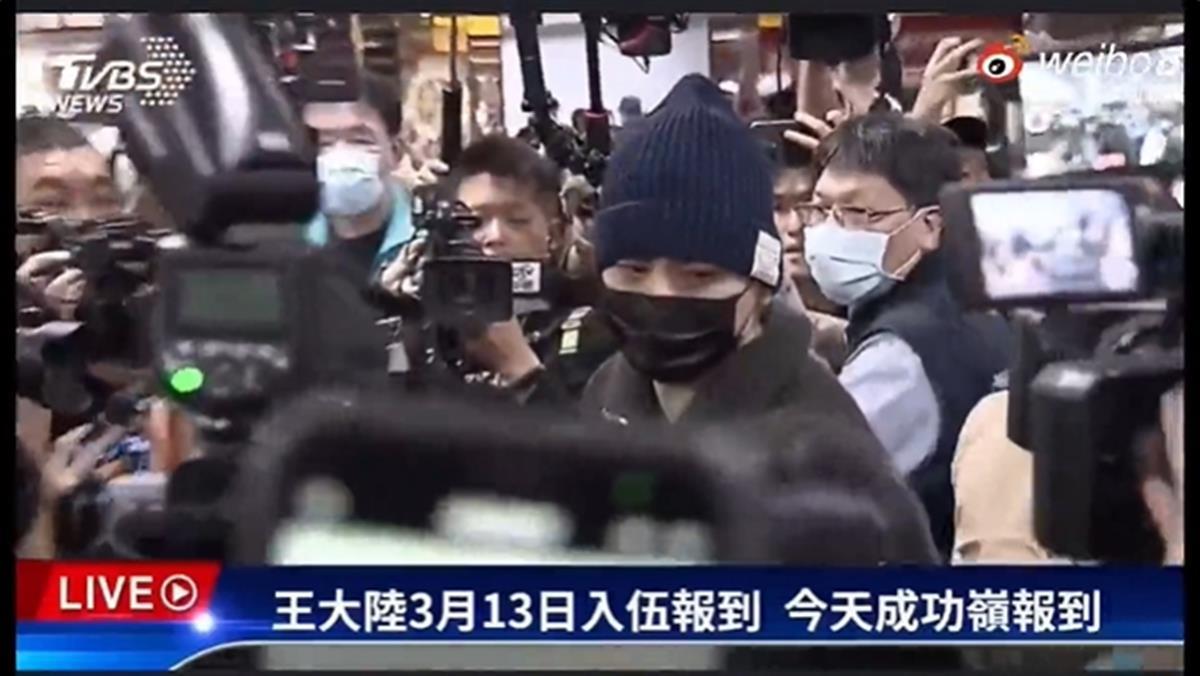 王大陆正式入伍报到，将服1年兵役，有法院传唤可请假出庭