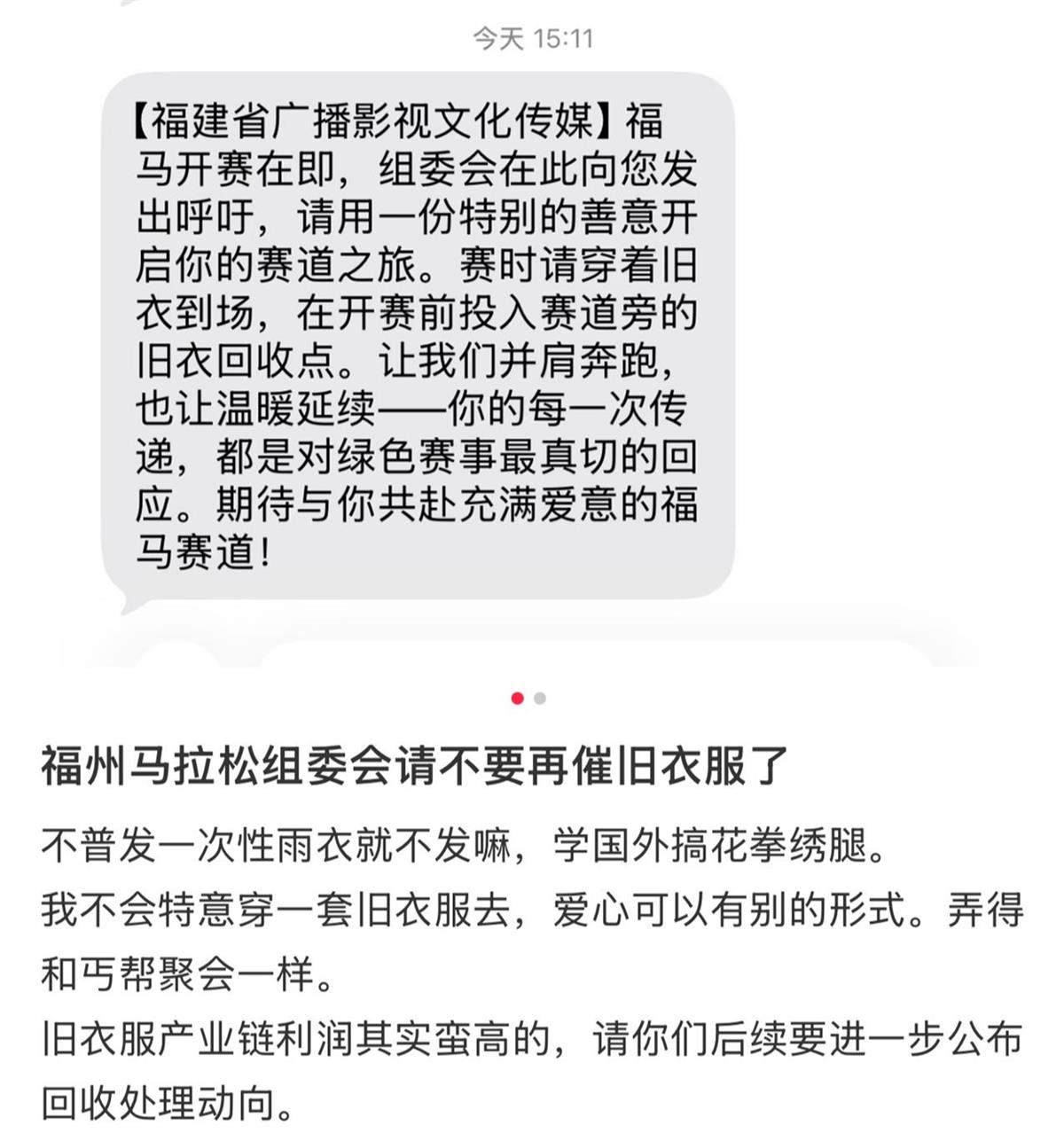 福马组委会鼓励选手穿旧衣参赛，推行低碳环保理念引发热议