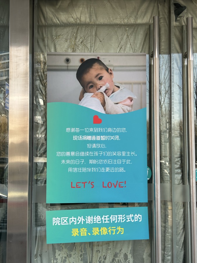 嫣然天使儿童医院关闭现场捐款通道，市民热情不减，安保措施严格