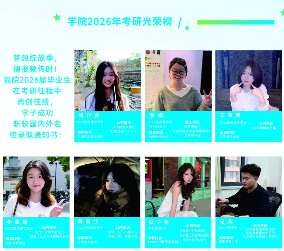 学院2026年考研光荣榜.jpg 学院2026年考研光荣榜.jpg