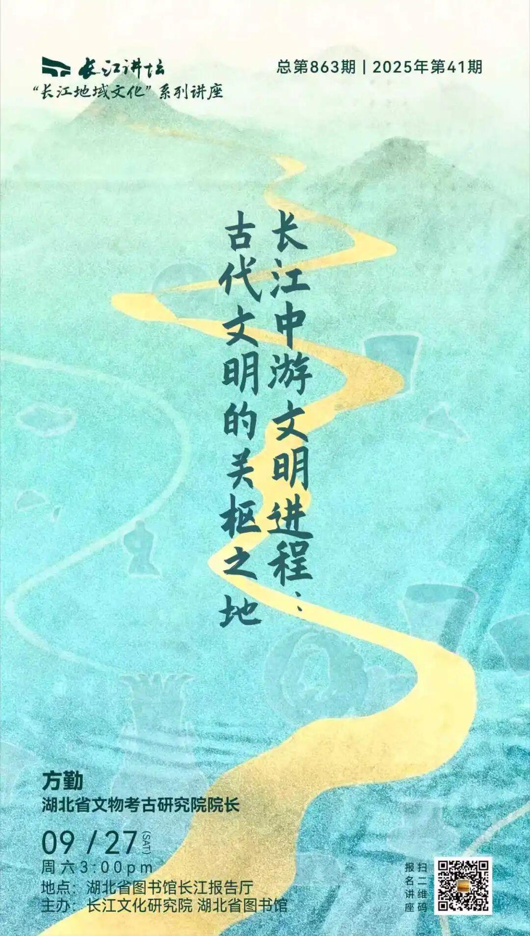 长江地域文化”系列讲座掀热潮：江河铸文脉，多元汇华章| 极目新闻