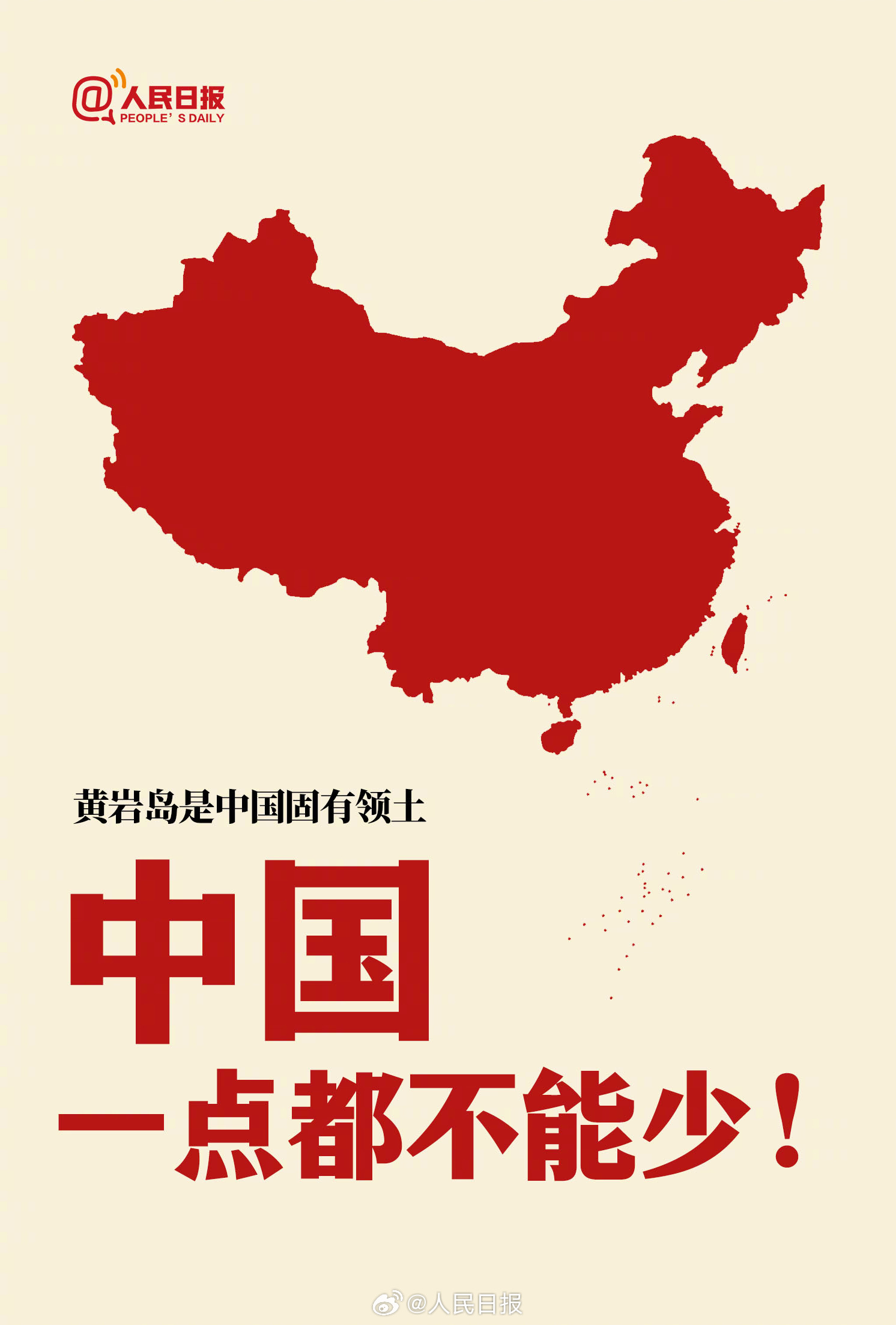 黄岩岛是中国固有领土，中国一点都不能少 | 极目新闻