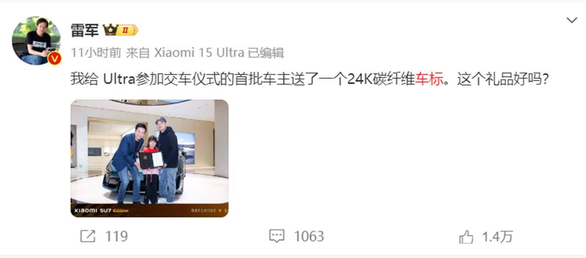 雷军微博截图.png