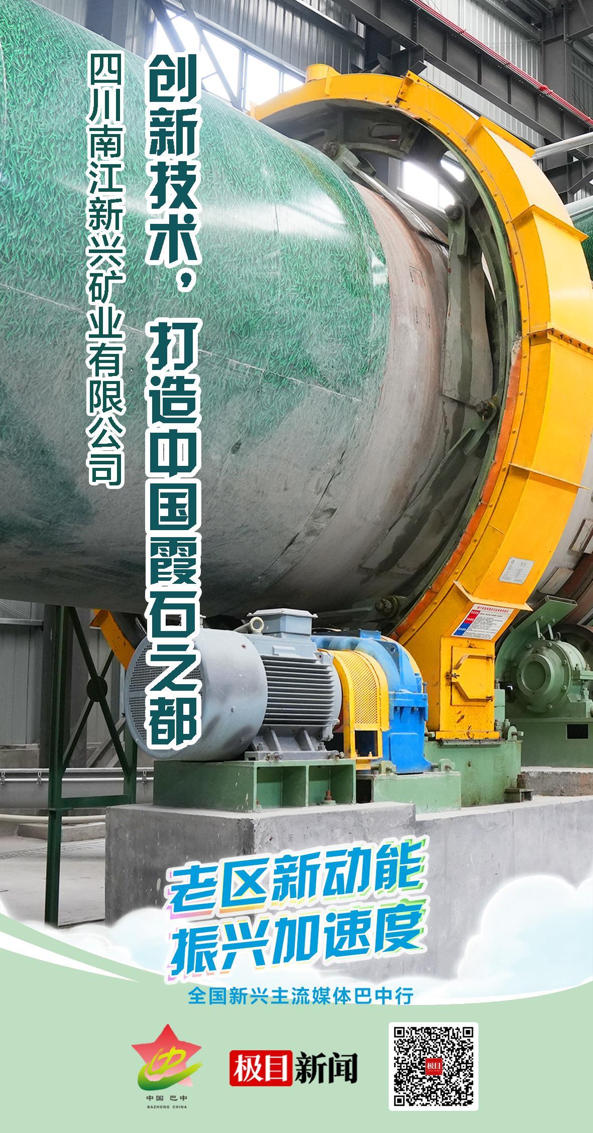 四川南江新兴矿业有限公司.jpg 四川南江新兴矿业有限公司.jpg