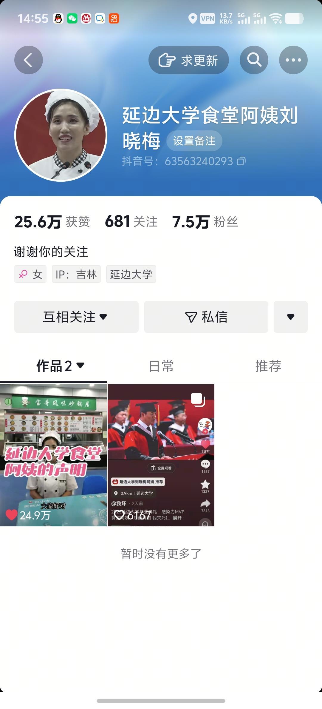 延边大学食堂阿姨首度露脸打假，本人已涨粉7.5万，回应“研究生学历”