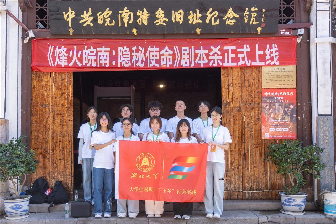 图为团队成员在中共皖南特委旧址纪念馆前合影 通讯员刘奕喆摄.jpg