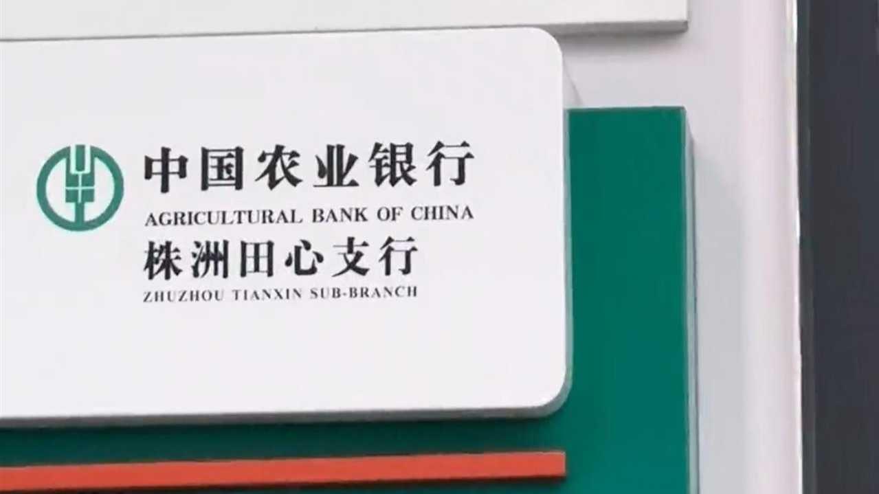 重病妇女被要求“本人到场”取钱时死亡，农行株洲支行：成立专项工作组，全力配合警方调查