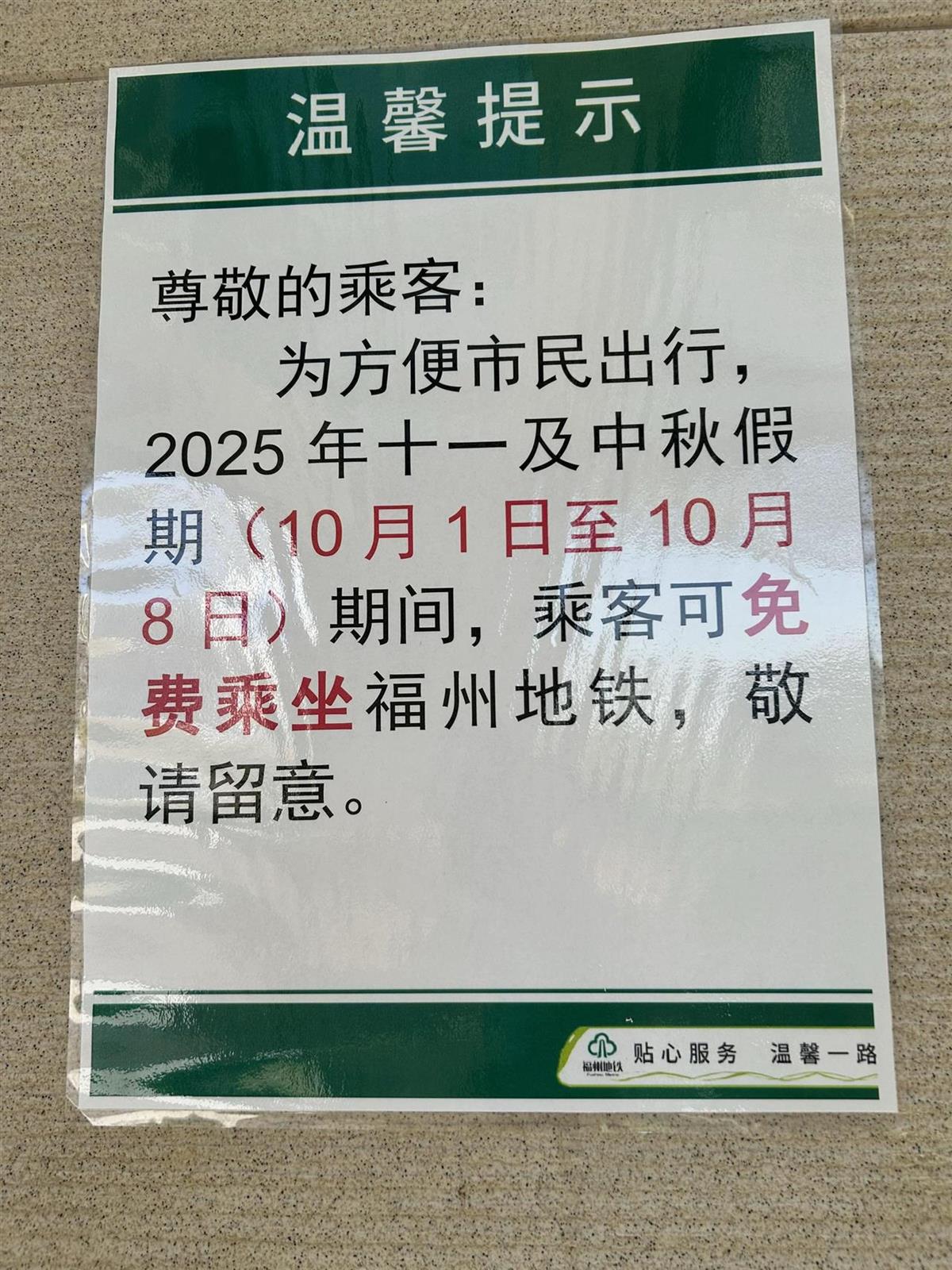 福州地铁.jpg 福州地铁.jpg