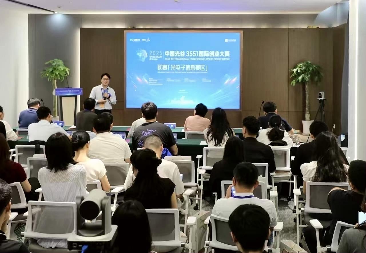 2025中国光谷3551国际创业大赛初赛启动 华科创业者存储新材料量产线引关注