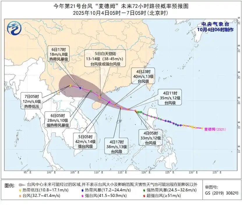 台风“麦德姆”未来72小时路径概率预报图(10月4日05时-7日05时) 图片来源：中央气象台网站.webp.jpg